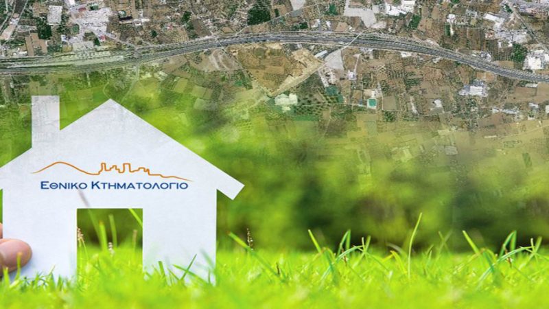Οδηγίες Ηλεκτρονικής Υποβολής Δήλωσης του Ελληνικού Κτηματολογίου